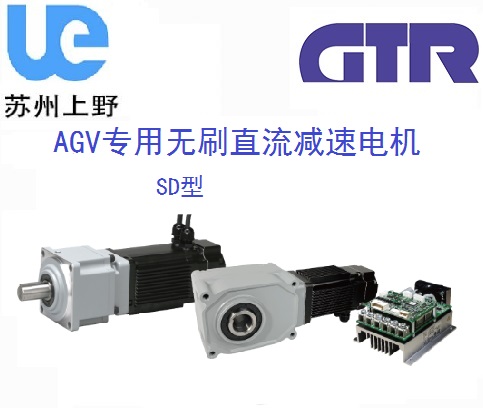 蓄电池电源型AGV专用减速机