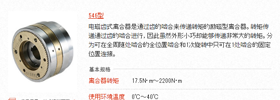 日本进口MIKI PULLEY三木电磁离合器型号：546-23-34-NF 24V 40MMDIN