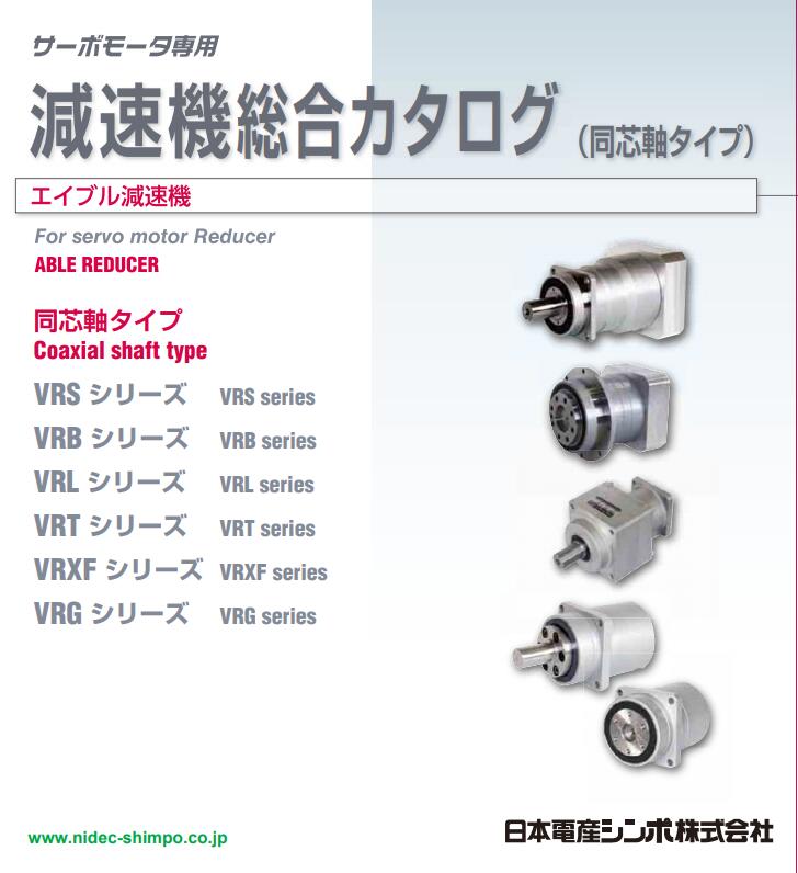 電産シンポ エイブル減速機 相応しい VRXF-PB-5C-K-750-T2