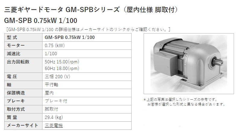 三菱電機 GM-DPB 0.75kW 1/100 200V ギアードモータ GM-DPBシリーズ(三