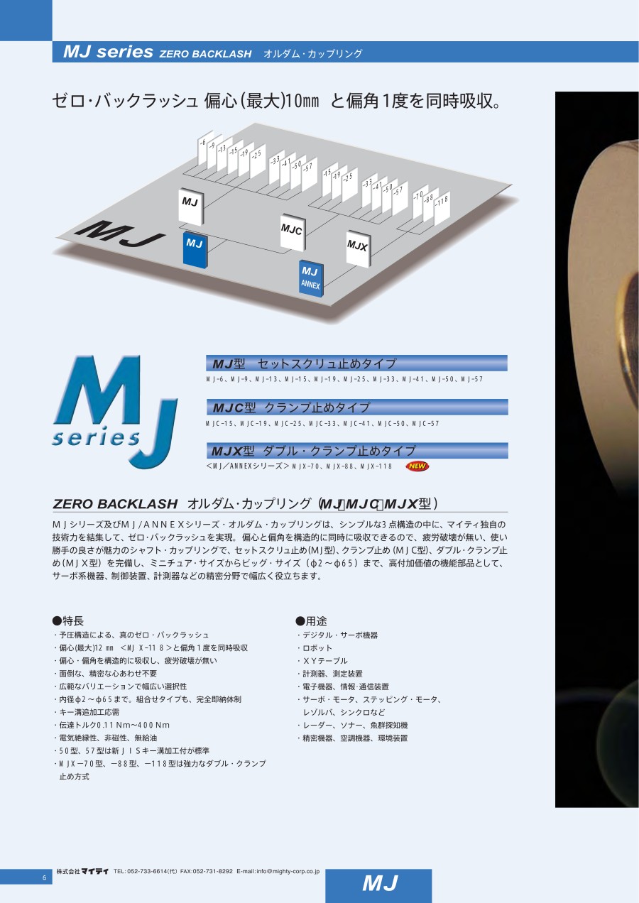 日本MIGHTY三好联轴器Coupling 型号：MJ-41-20X19001.jpg