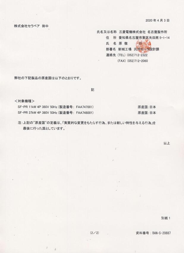 日本三菱三相异步电动机原产地证书.JPG