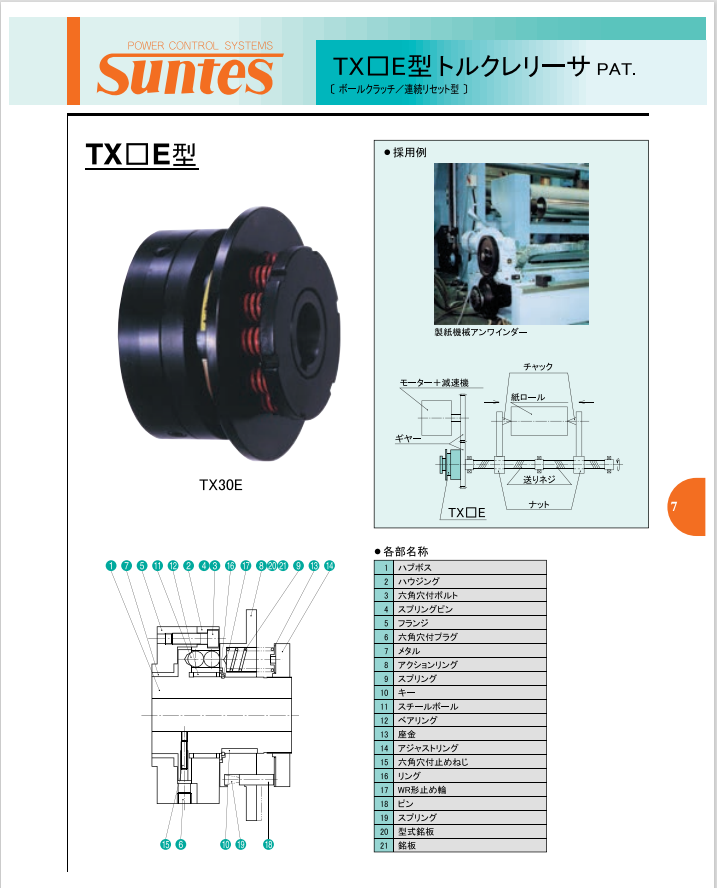 Suntes三阳扭矩限制器型号：TX30E-H-01G10.png