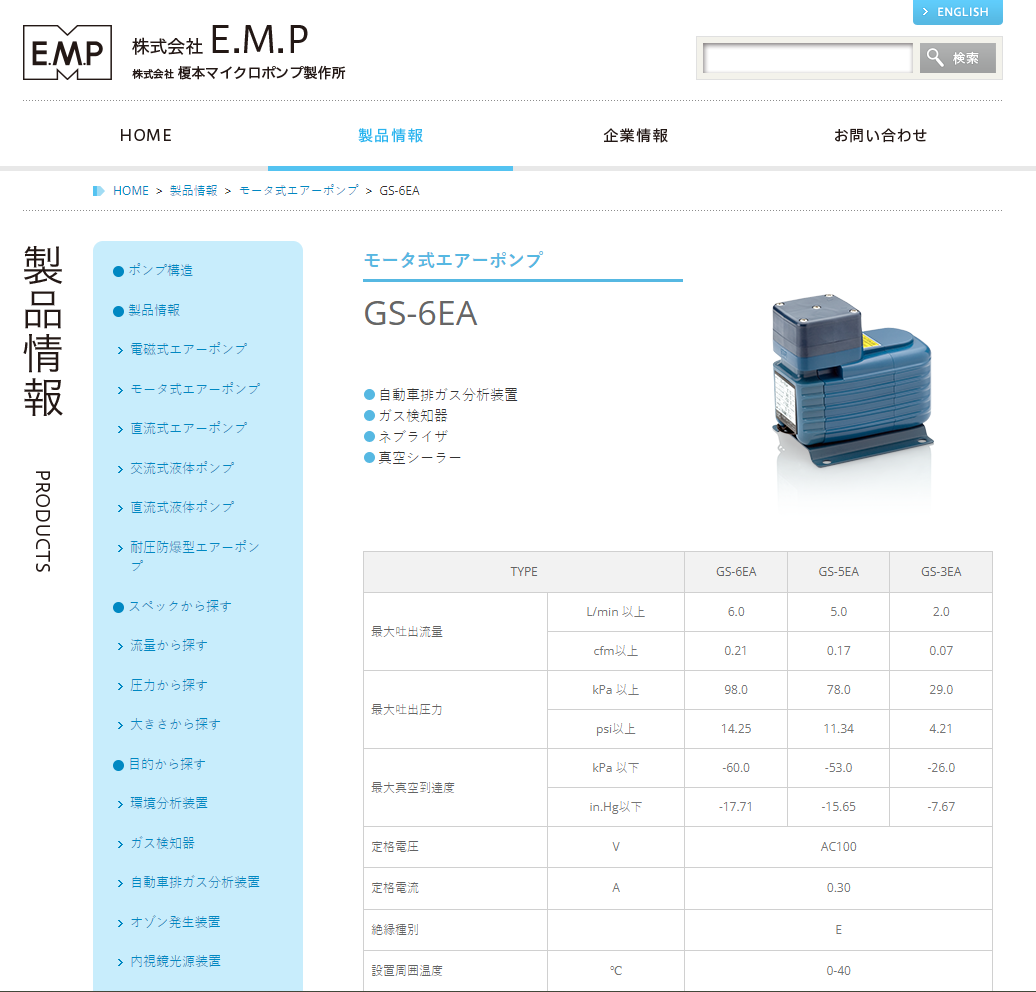 E.M.P榎本微型泵 电动气泵型号：GS-6EA.png