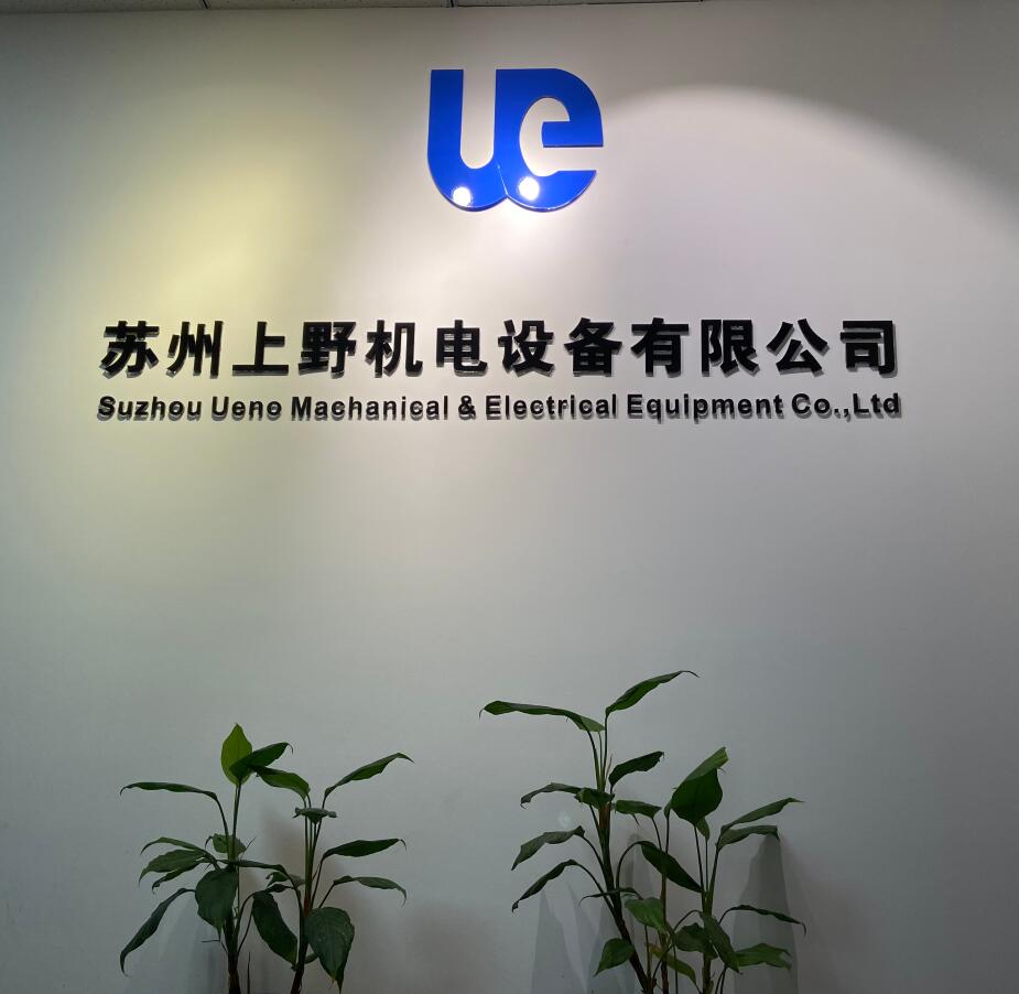 1697789510.jpg 苏州上野公司实景6.jpg