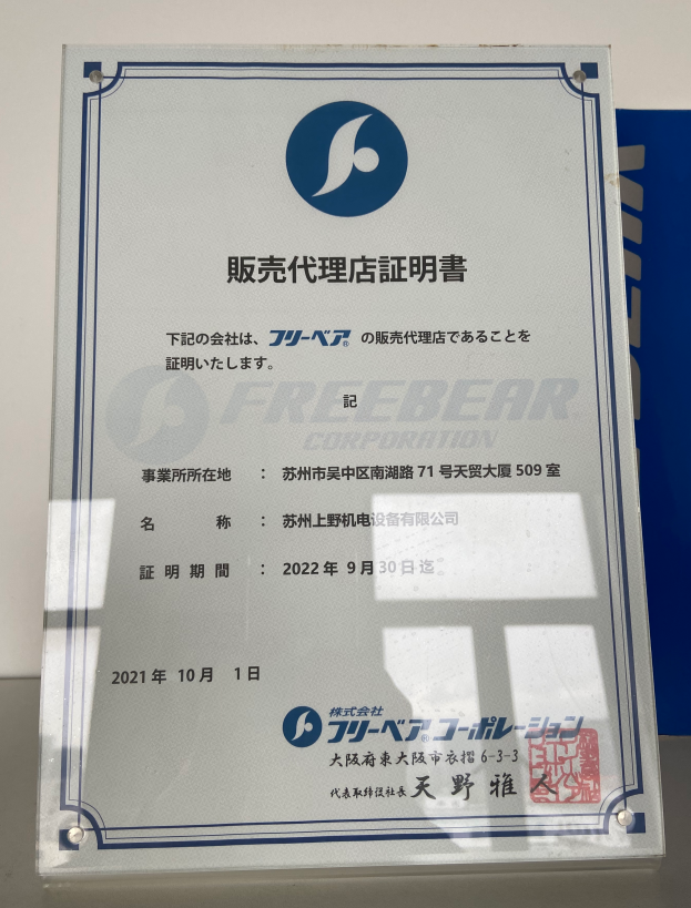 1780033072.png 日本Freebear举模器以及滚珠代理证2021.png