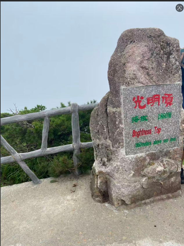 登临黄山23.png